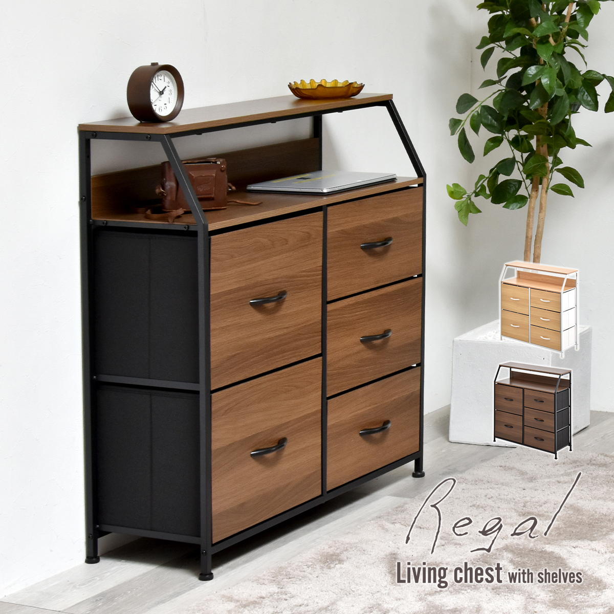 Rakuten - 棚付きリビングチェスト Regal ハイタイプ（引き出し5杯） ONLS0388 引出し収納 不織布チェスト リビング収納 シンプルスタイル モダン 角型 木製 オープンラック幅84.5cm 奥行31.5cm 高さ87cm