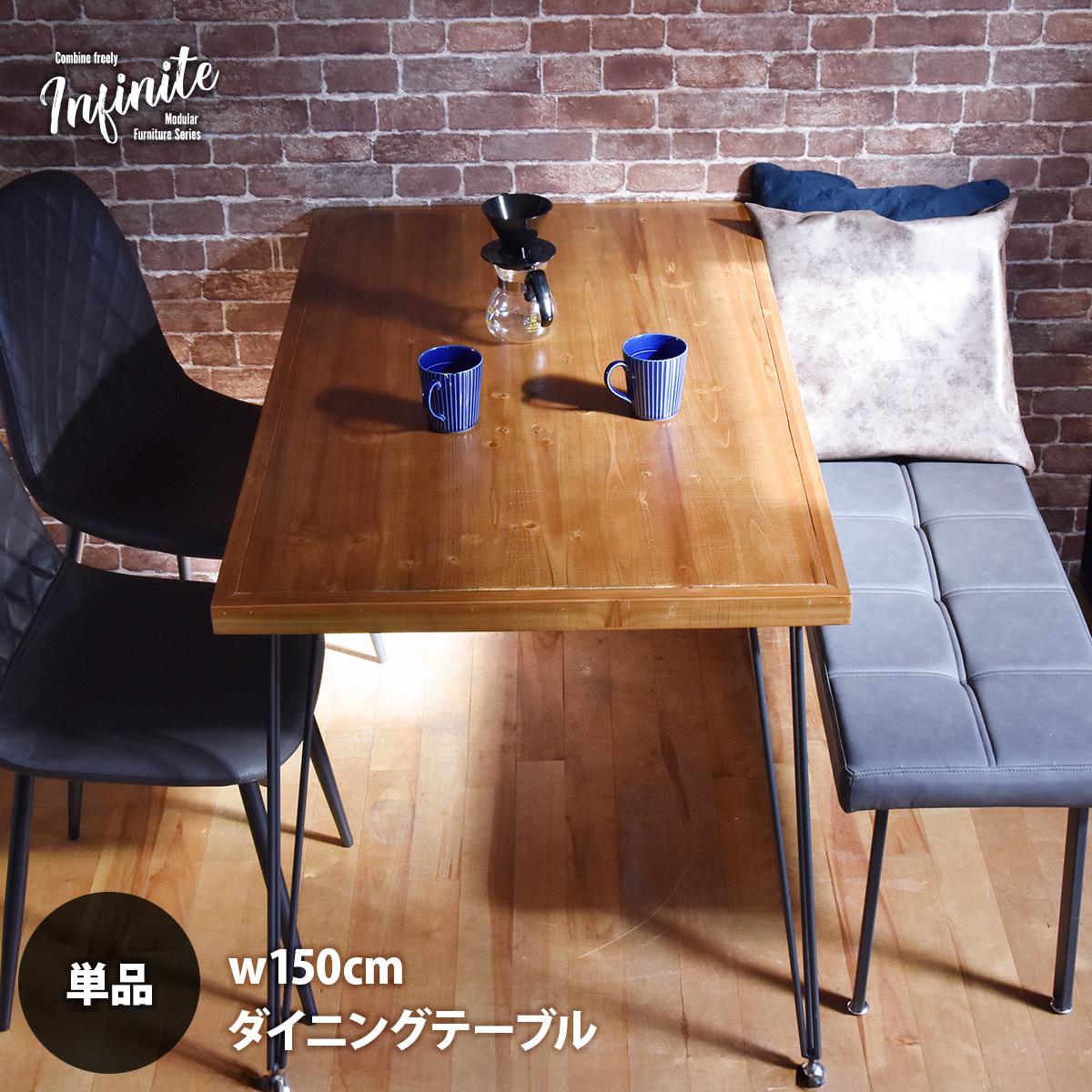 Rakuten - infinite　ダイニングテーブル W150 IFDT0406 食卓 幅150cm 奥行75cm 高さ72cm ダイニングテーブル ヴィンテージ 高さ72cm おしゃれ 幅150 pcデスク 奥行75 デスク 天然木 天然木 無垢