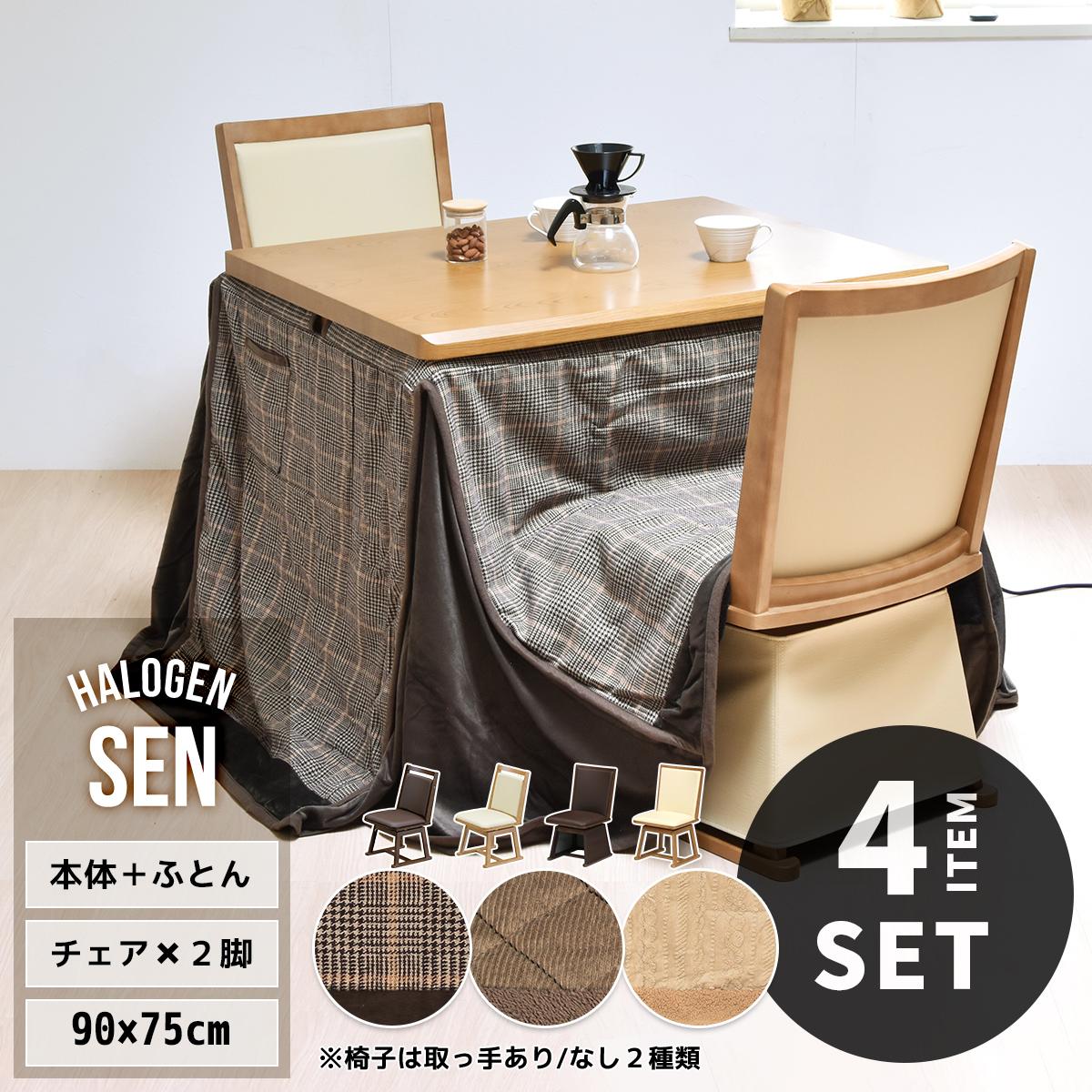 SENハイコタツ幅90cm×奥行7...