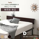 【宮単品】パイン材高さ2段階調整脚付きすのこベッド用(ダブル)