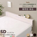 【宮単品】パイン材高さ2段階調整脚付きすのこベッド用(セミダブル)