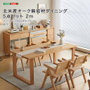 北米産オーク無垢材ダイニング5点セット 2m 【受注生産品の為最大3か月ほど納期がかかる場合もございます】(3)