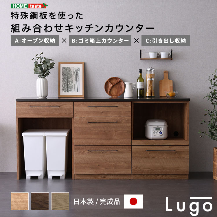 乐天商城 - 日本製　特殊鋼板を使った組み合わせキッチンカウンター　180cm　オープン収納+ゴミ箱上カウンター+引き出し収納
