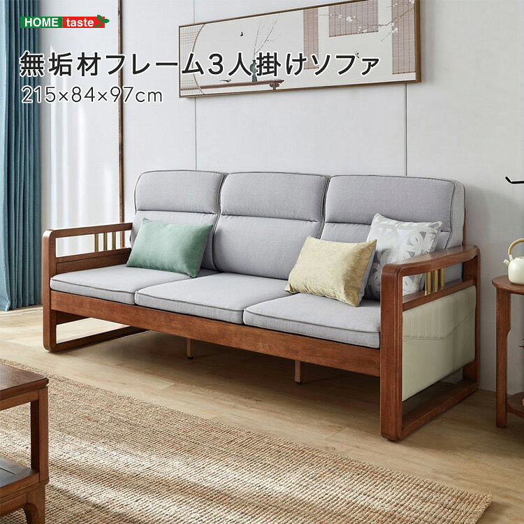 Rakuten - 無垢材フレーム3人掛けソファ 受注生産品です。受注生産品です。最大で3か月ほど納期がかかる場合もございます。あらかじめご了承ください