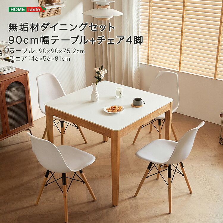 Rakuten - 無垢材ダイニングセット（90cm幅テーブル+チェア4脚）【受注生産品の為最大3か月ほど納期がかかる場合もございます】