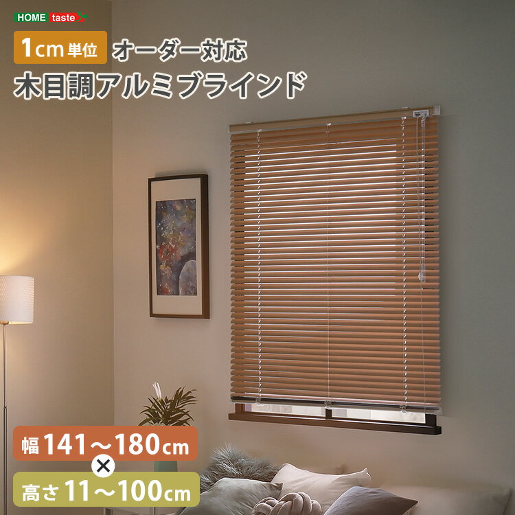 楽天市場】アルミブラインド 木目調の通販 楽天市場】アルミブラインド 木目調の通販