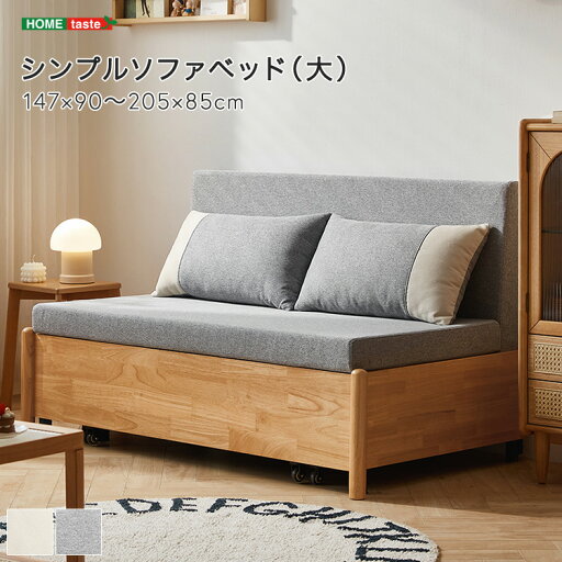 シンプルソファベッド(大) 受注生産品 最大で3か月ほど納期がかかる場合もございます シンプルソファベッド(大) 受注生産品 最大で3か月ほど納期がかかる場合もございます