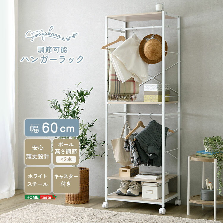 乐天商城 - さわやかな 調節可能ハンガーラック 60cm