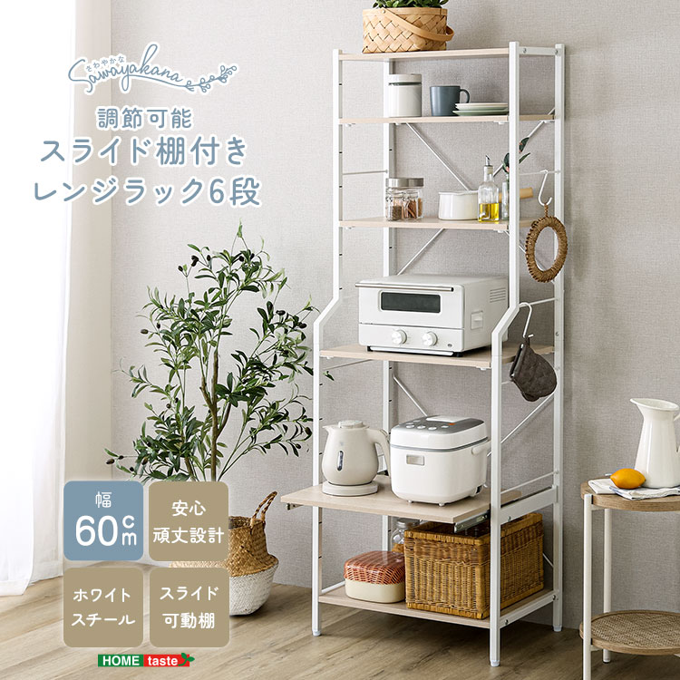 Rakuten - さわやかな 調節可能スライド棚付きレンジラック6段