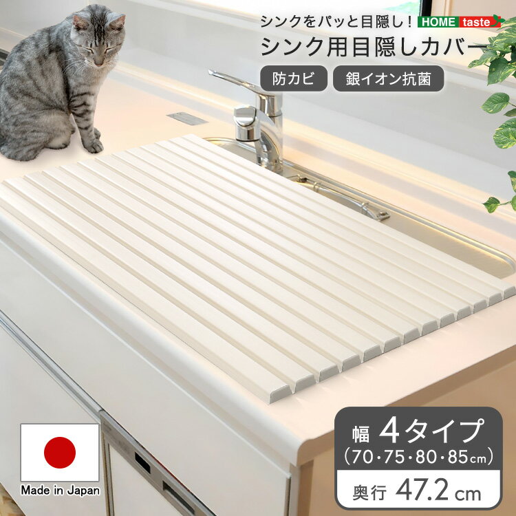 乐天商城 - パッと目隠し！　シンク用目隠しカバー　幅70cm・幅75cm・幅80cm・幅85cm