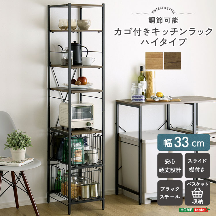 乐天商城 - ヴィンテージ調 調節可能カゴ付きキッチンラック ハイタイプ