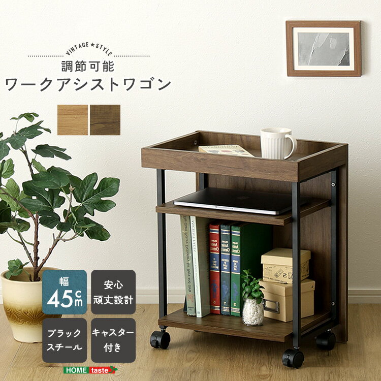 Rakuten - ヴィンテージ調 調節可能ワークアシストワゴン