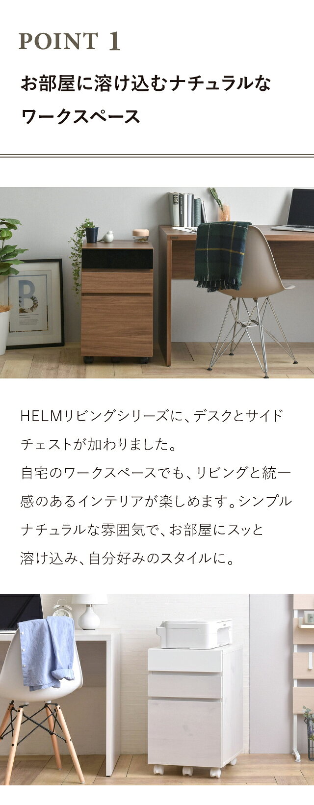 HELM（ヘルム） サイドチェスト（引出しタイプ）サイドチェスト デスクチェスト チ...