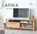 LAFIKA（ラフィカ）テレビボード（120cm幅）テレビボード ローボード テレビ台 おしゃれ 北欧 ホワイト 白 幅120cm 120cm