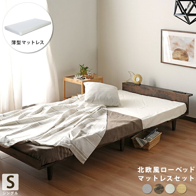 Rakuten - マットレスセット USBコンセント付き 北欧風 ロータイプ すのこベッド 薄型マットレス Duranta【デュランタ】 シングル