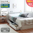マットレスセット セミシングルショート丈 棚付き 引き出し収納ベッド ポケットコイルマットレス Stina【スティナ】 セミシングルショート(3)