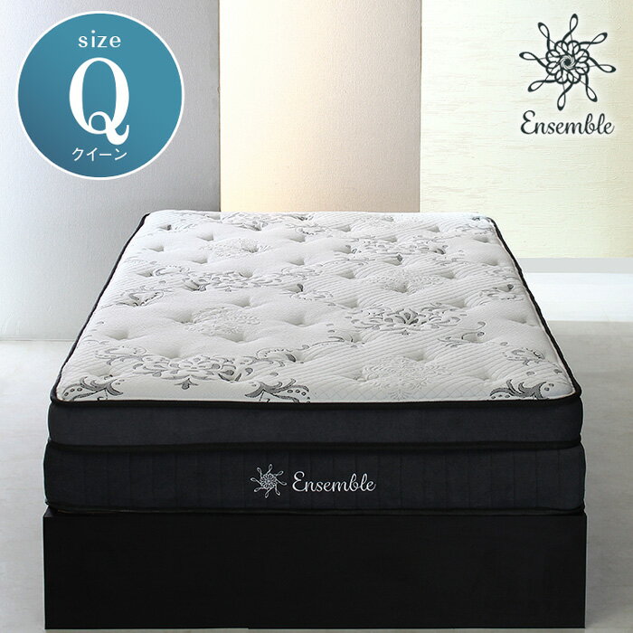 Rakuten - 【マットレスのみ】Ensembleポケットコイルマットレス クイーン/Qサイズ 2層ポケットコイル セパレート式 片面仕様 ふんわりウレタン