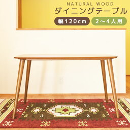 北欧風 天然木 ダイニングテーブル / トムテ 横幅:120cm(2～4人用)