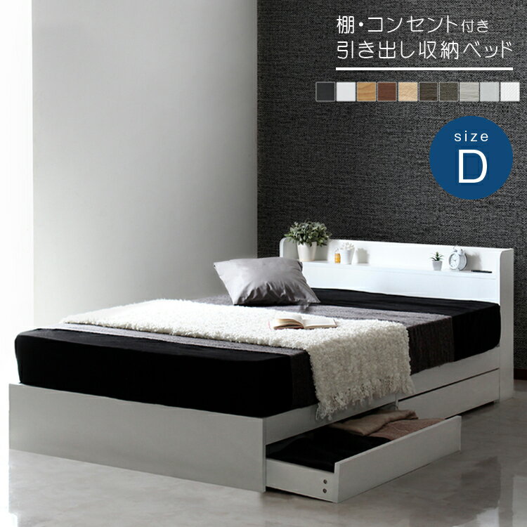 Rakuten - ベッドフレームのみ ダブルベッド 収納付き 引き出し収納付き ホワイト ブラック ウォールナット ナチュラル D ダブル/RUES【ルース】