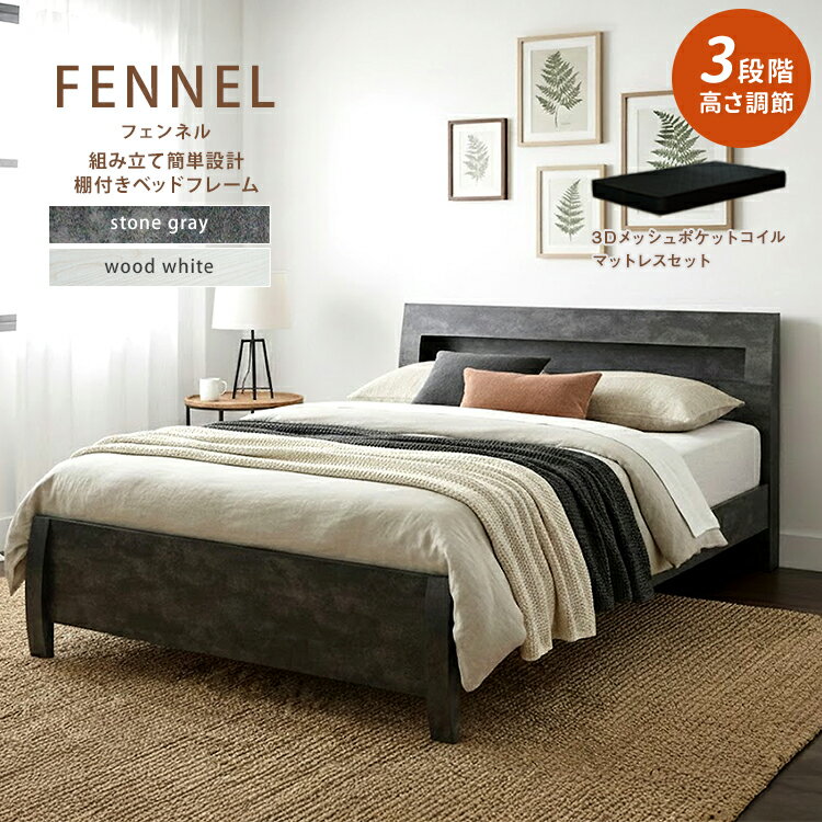 Rakuten - 【期間限定セール 4月30日08：59まで】FENNEL【フェンネル】ベッドフレーム（ブラックマットセット）