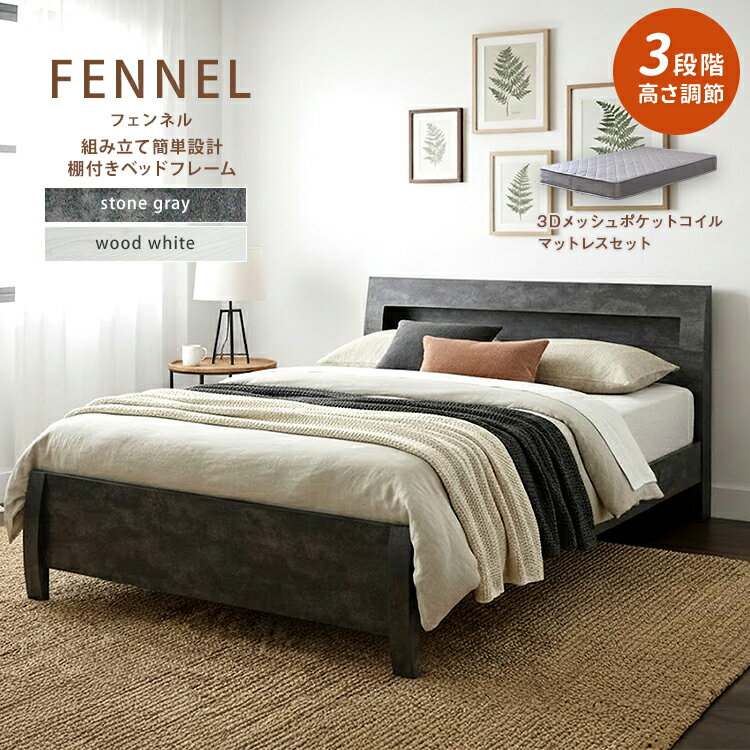 Rakuten - 【期間限定セール 4月30日08：59まで】FENNEL【フェンネル】ベッドフレーム（グレーマットセット）