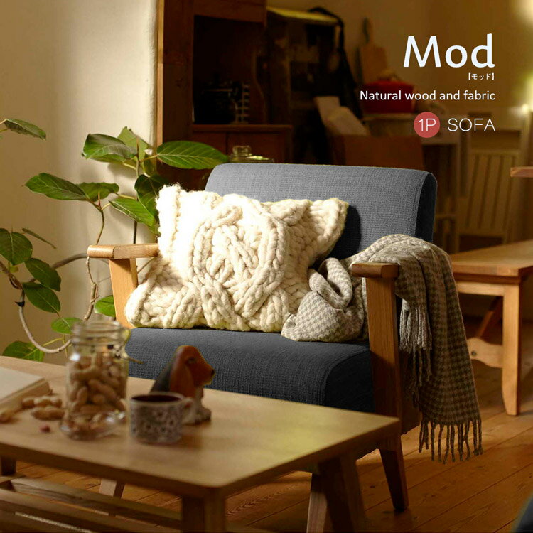 Rakuten - Mod【モッド】ソファー　1P