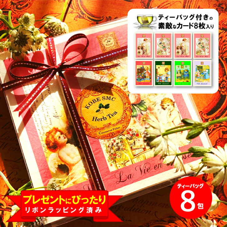 【ラヴィエンローズ・ピンク】 ローズギフトボックスティーバッグハーブティー　【送料無料】　ローズ　ローズヒップ　カモミール　お試し ブレンド　コンナルス配合ハーブティー