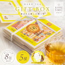 ハーブティー ギフト 母の日 ギフトボックス 安眠 カモミール カモミールティー 花粉症 腸活 ノンカフェイン 女性ホルモン お茶 ダイエット アソート お茶 ...