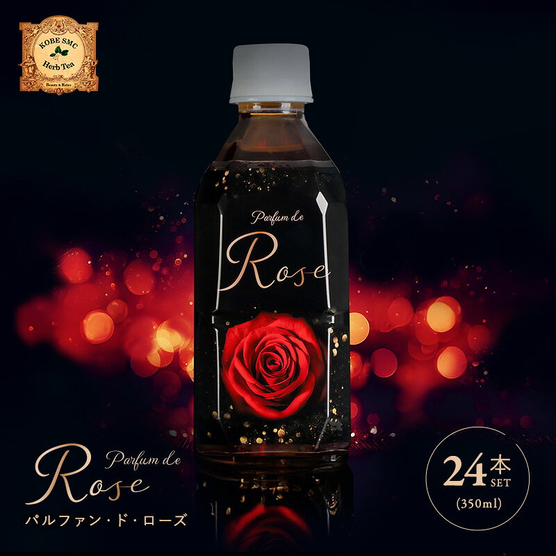 【楽天ランキング1位】ローズティー ペットボトル 350ml ×24本入り | バラ 薔薇 ハーブティー ノンカフェイン 高級 美容 リラックス ノンカロリー 健康 美容 女性ホルモン ギフト 【パルファンドローズ 薔薇のハーブティー 】