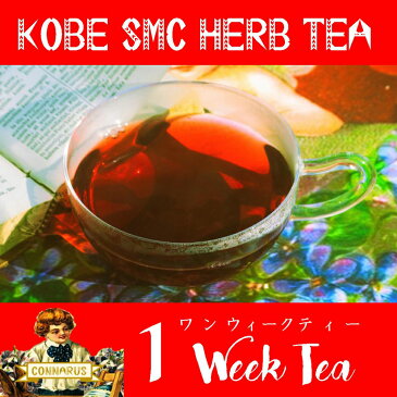 冷え症 改善サポート ハイビスカス ジンジャーちょっとお試し1週間分 7包入り【1 Week Tea 香 Ko】毎日1杯のハーブティーが美しさと健やかさをより輝かせます『抗糖化で美肌』コンナルス配合ティーバッグ・ハーブティー【送料無料】