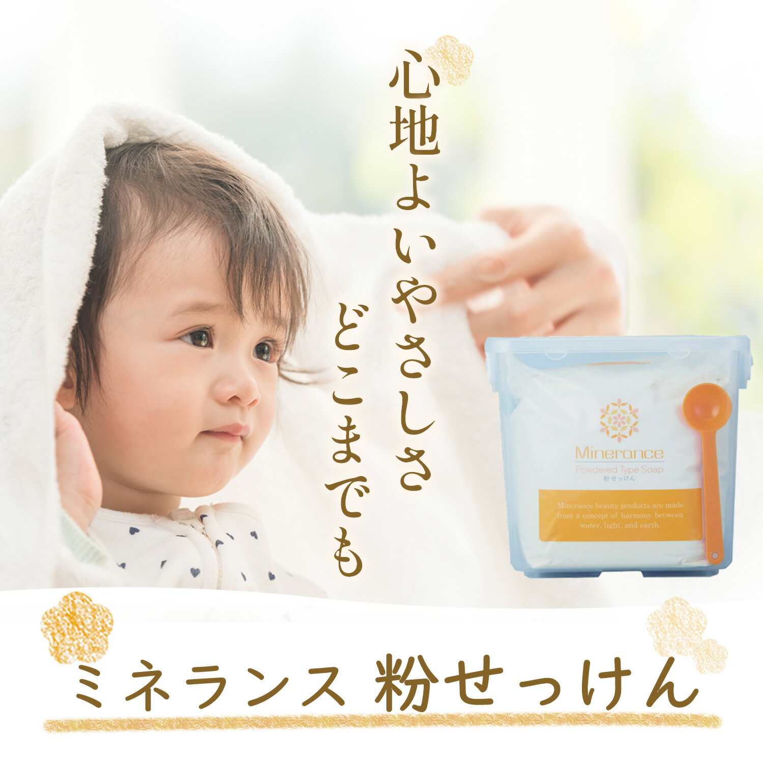 ミネランス 粉石鹸 30g サンプル ポイント消化