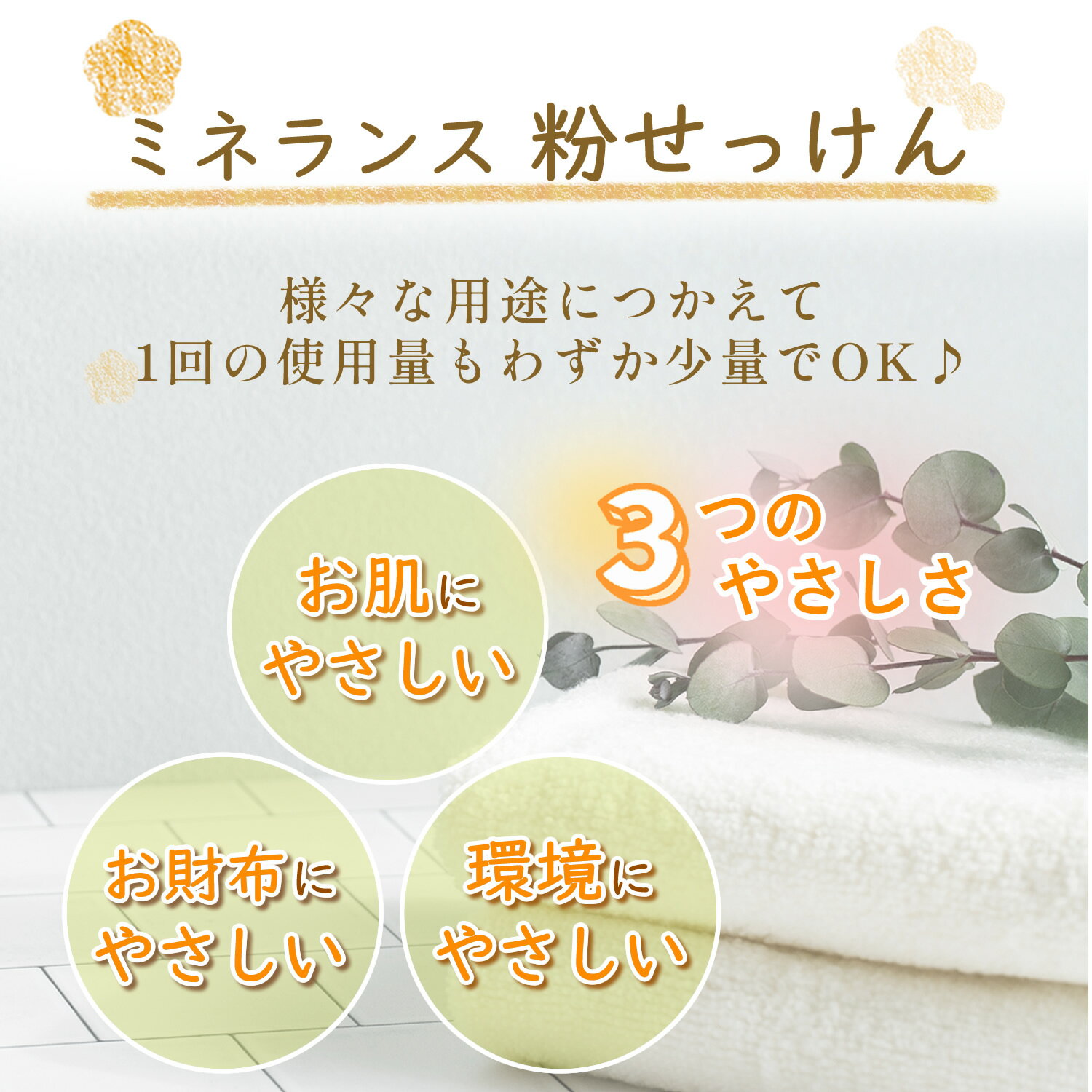 ミネランス 粉石鹸 30g サンプル ポイント消化