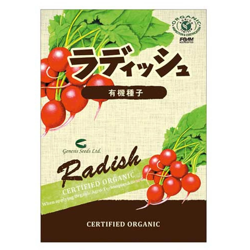 有機種子 ラディッシュ 約180粒【定形外郵便140円】のサムネイル