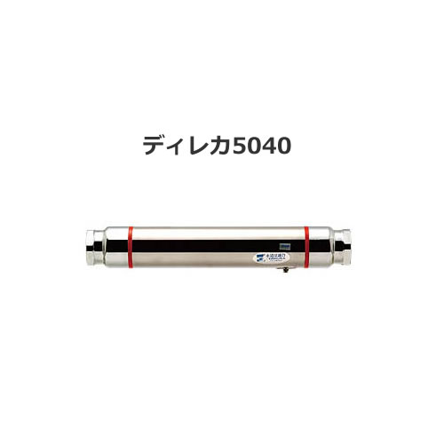 【代引き不可・送料無料】ディレカ60RS　旧：ディレカ5040　426mm×69mm