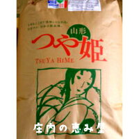 【H30年産】米　つや姫　特別栽培　精米　5kg　山形県庄内産　送料無料※中国・四国...