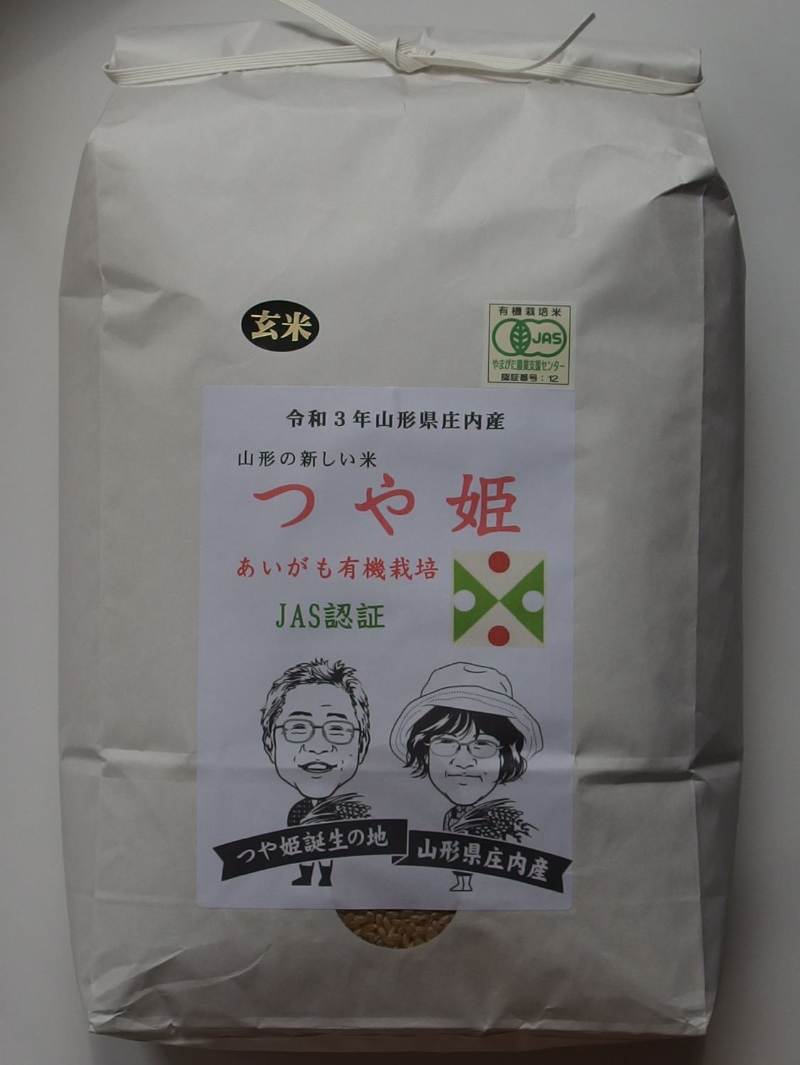 無農薬あいがも有機栽培　JAS認証　つや姫　玄米10kg　【令和5年産】山形県庄内産　送料無料※中国・四国・九州・沖縄追加運賃あり