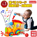 【クーポン配布中】 赤ちゃん おもちゃ 汽車 乗り物 誕生日 プレゼント 知育玩具 1歳 2歳 3歳 4歳 5歳 男の子 女の子 あかちゃん 電車 メロディ ミニカー 音が鳴る 玩具 クリスマス入園祝い 贈り物 ボール 室内