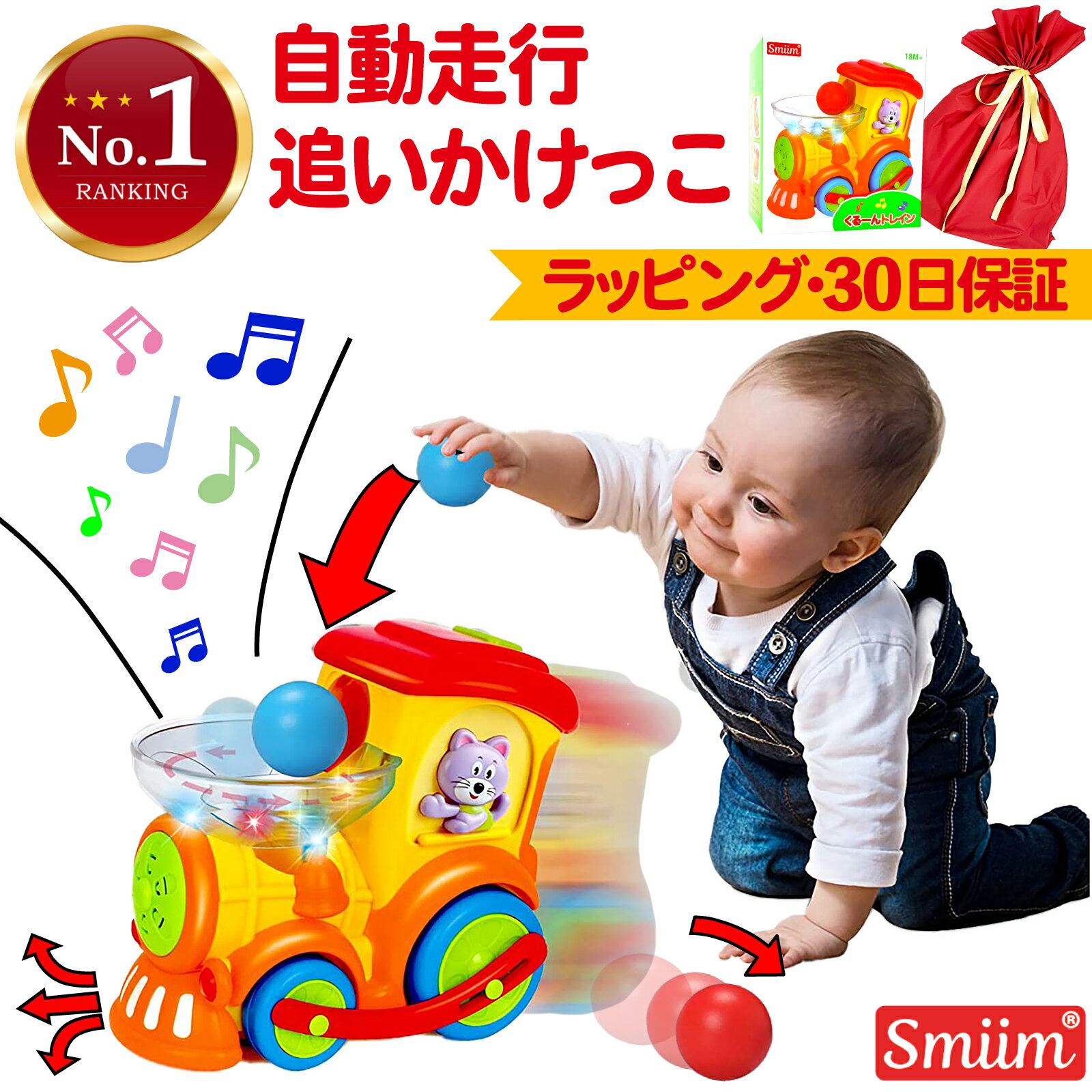 【マラソン限定5％オフ】 赤ちゃん おもちゃ 電車 乗り物 玩具 1歳半 2歳 3歳 男の子 女の子 知育玩具 誕生日プレゼント メロディ ボール遊び 自動走行 室内遊び ベビー キッズ 幼児 ギフト 贈り物 ごっこ遊び 人気 出産祝い クリスマスプレゼント 入園祝い 子ども こども