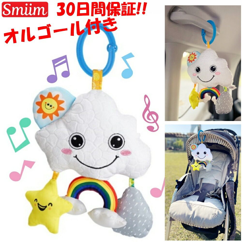 【10％オフクーポン！】 ベビーカー メリー 赤ちゃん おもちゃ オルゴール メロディ ハンキングトイ ベッド チャイルドシート 車 あかちゃん玩具 誕生日 プレゼント 0歳 1歳 玩具 出産祝い ベビージム 新生児 0か月 6か月のサムネイル