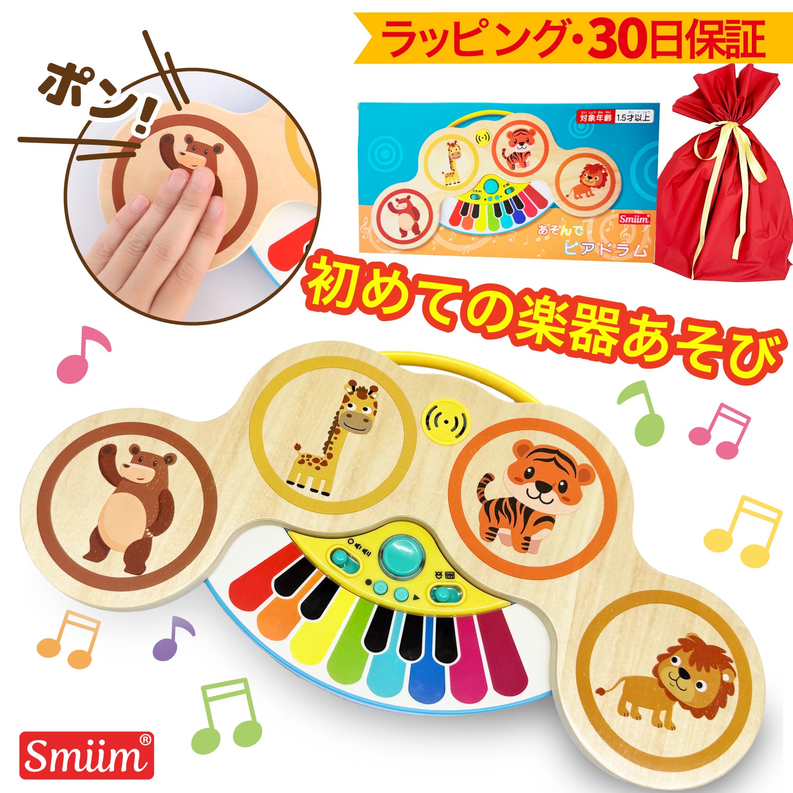 【クーポン配布中】 音が鳴る 知育 おもちゃ 赤ちゃん おもちゃ 知育玩具 楽器おもちゃ ピアノ ドラム ベビー 音楽 録音 再生 メロディ 1歳半 2歳 3歳 4歳 女の子 男の子 誕生日 プレゼント 出産祝い 室内遊び 指先知育 リズム遊び 音遊び 人気