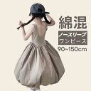 女の子 ワンピース ノースリーブ ガールズ キッズ フレンチスリーブ ドレス 夏用 子供服 キッズ服 無地 子供 子ども こどもの日 女の子 女児 90cm 100cm 110cm 120cm 130cm 140cm 150cm 春 夏 おしゃれ 可愛い シンプル お揃い ママとおそろい 親子 姉妹 シンプル 通園 通学