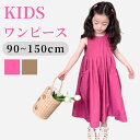 女の子 ワンピース 春 おしゃれ 綿 ガールズ キッズ ドレス ノースリーブ 夏用 子供服 キッズ服 無地 子供 子ども こどもの日 女の子 女児 90cm 100cm 110cm 120cm 130cm 140cm 150cm 春 夏 おしゃれ 可愛い シンプル お揃い ママとおそろい 親子 姉妹 シンプル 通園 通学