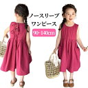 女の子 ワンピース 春 おしゃれ 綿 ガールズ キッズ ドレス ノースリーブ 夏用 子供服 キッズ服 無地 子供 子ども こどもの日 女の子 女児 90cm 100cm 110cm 120cm 130cm 140cm 150cm 春 夏 おしゃれ 可愛い シンプル お揃い ママとおそろい 親子 姉妹 シンプル 通園 通学