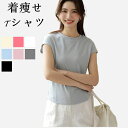tシャツ カットソー 半袖 レディース カットソー 細見え Uネック 夏 無地 シンプル かわいい おしゃれ セクシー トップス 美ライン 着痩せ スリム タイ...