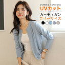 UVカット カーディガン サマーニット レディース ニット トップス シェルボタン Vネック 紫外線対策 日焼け予防 長袖 薄手 カジュアル 体型カバー 細見え...