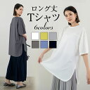 Tシャツ ロングTシャツ ロンT レディース カットソー 半袖 綿混 スリットTシャツ 無地 オーバーサイズ クルーネック ラウンドヘム ドロップショルダー 体...