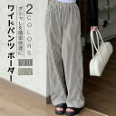ワイドパンツ ロング丈 レディース 長ズボン ボーダーワイドパンツ ストライプ ガウチョパンツ ハイウエスト おしゃれ 体型カバー ゆったり 無地 着回し易い 涼しい カジュアル 大人 シンプル カジュアル 通勤 大きいサイズ 春 夏 秋 ブラック グレー M L 2L