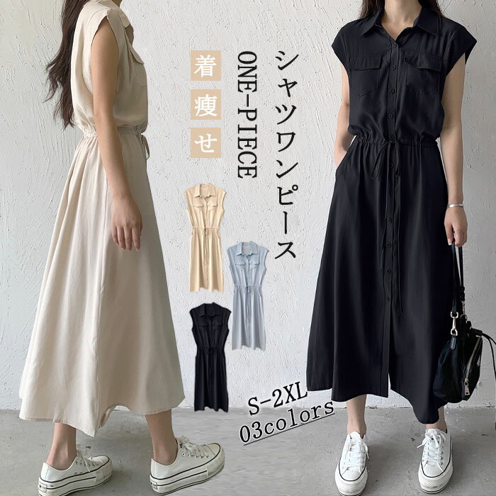 ロングワンピース ノースリーブ ニッチ フレンチ S/M/L/XL 楽天市場】襟付きワンピース ノースリーブの通販