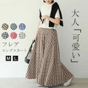スカート ロング レディース 黒 大きいサイズ チェック柄 ティアードカート ティアード フレアスカート フレア バルーンスカート ボトムス 春 秋 春物 ロングスカート ミモレ丈 シンプル きれいめ カジュアル 秋冬 大人可愛い 送料無料