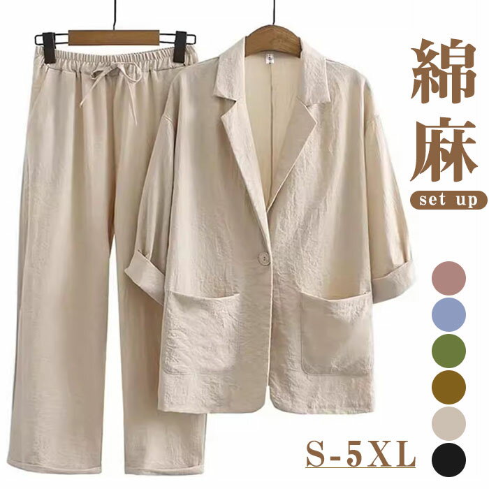 セットアップ パンツスーツ レディース 2点セット 七分袖 綿麻 コットンリネン ロングパンツ コート 無地 春 秋 ロング パンツ 上下セット 大きいサイズ ...